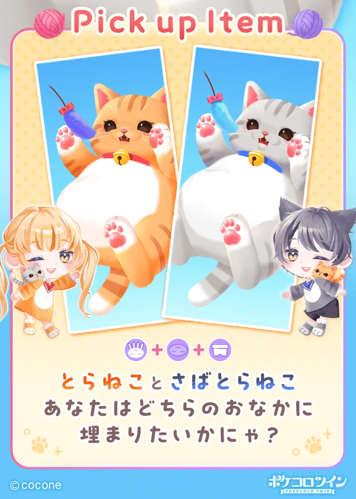 公式】ポケコロツイン on X: 