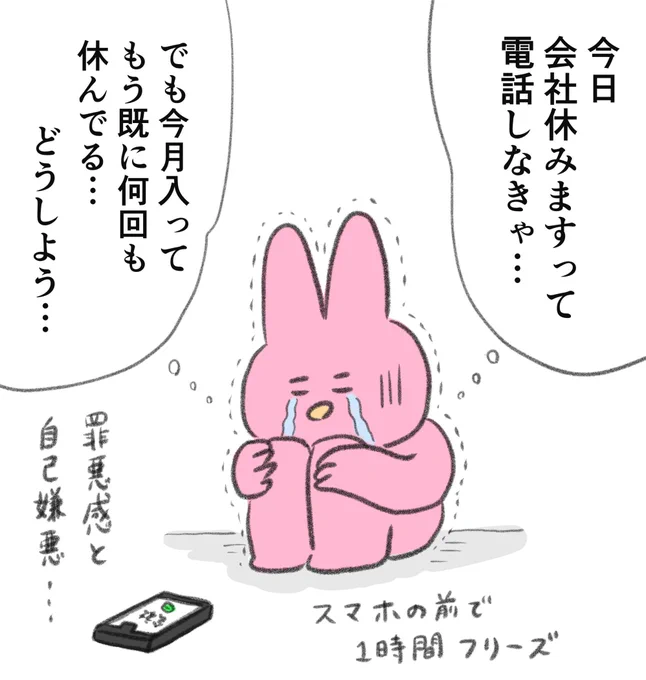会社休む連絡がなかなかできなくて余計に鬱になってた過去の自分に言ってる、、 