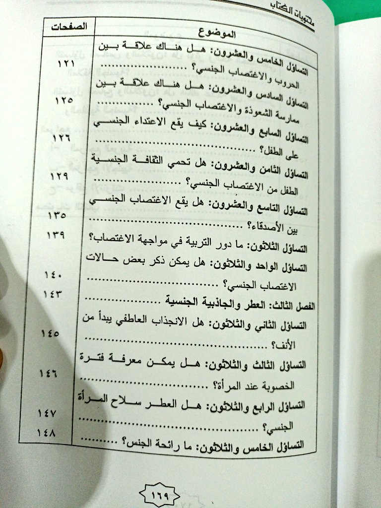booksbalance1's tweet photo. تساؤلات حول التحرش والاغتصاب الجنسي.د رشاد علي عبد العزيز موسى 170 ص.
 يتحدث عن ظاهره الاغتصاب اسبابها ومدى انتشارها وكيف نحمي الضحايا منها ويذكر العديد من الاحصائيات والقصص من الوطن العربي ومن الغرب بما يجعله كتاب مفيد وقيم جدا.
#مبارك_الرشيدي #ليله_القدر_خير_من_الف_شهر #الاهلي https://t.co/5AKOjdjpbY