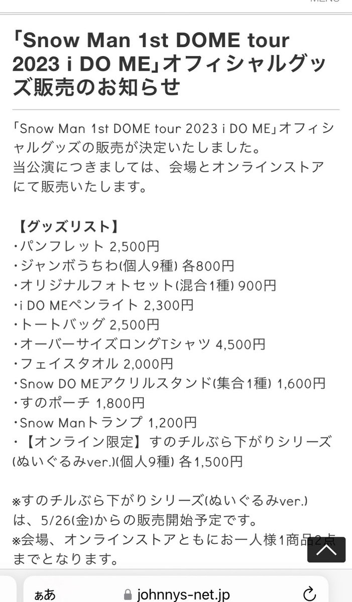 スノーブルー SnowMan i DO ME パンフレット アクスタ セット | iuggu.ru