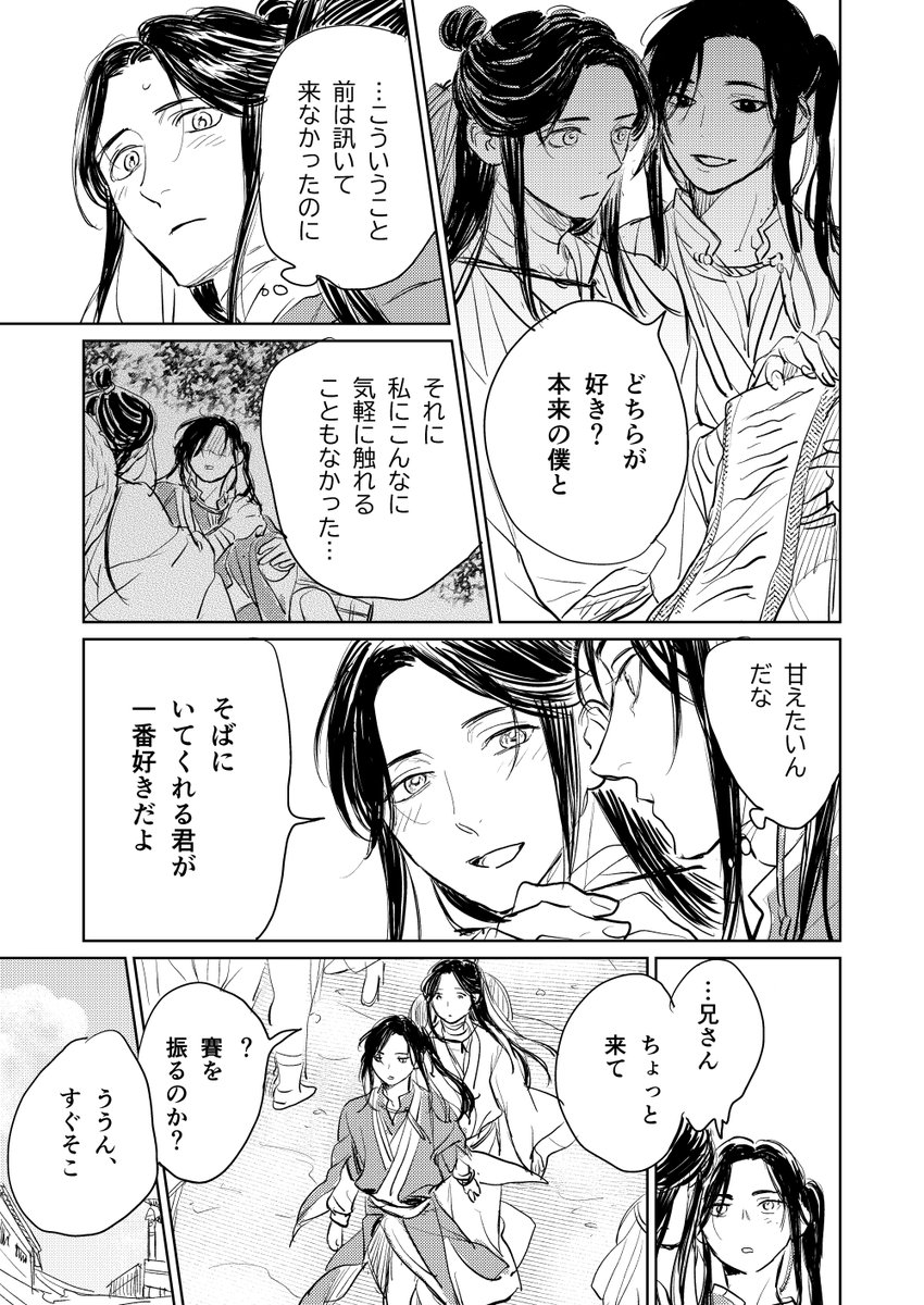 本編後の花怜(1/2) https://t.co/wiiCZXDkqf