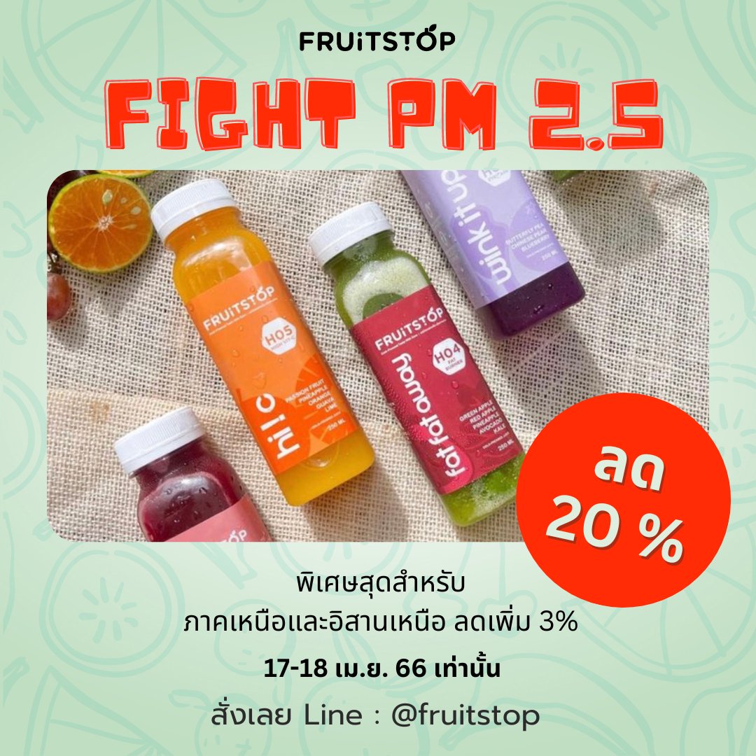 fruitstop_drink's tweet photo. ปชส. โปร Fight PM2.5ค่ะ https://t.co/HJZny0KwwK