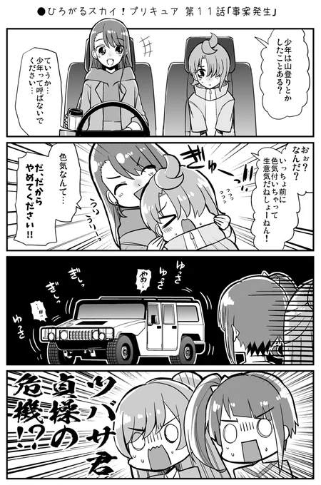 ●ひろがるスカイ!プリキュア 第11話「事案発生」
https://t.co/YKKZbxlX8s
#precure https://t.co/GIjCnwS8Wt