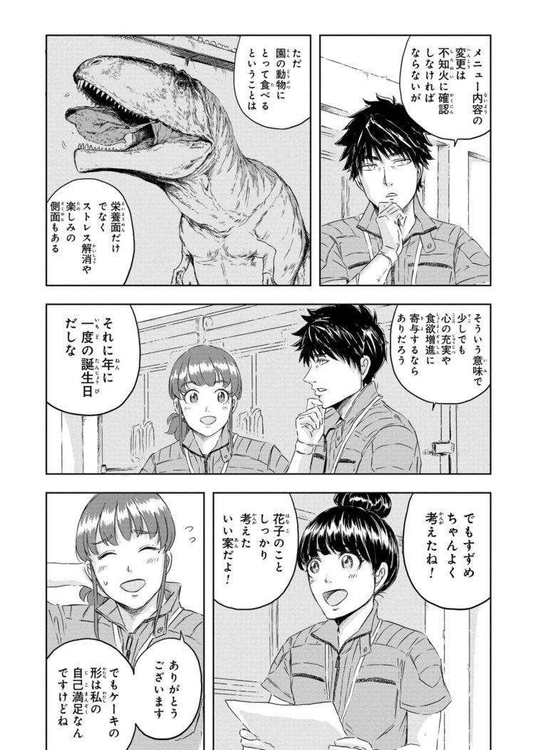 おばあちゃんティラノサウルスの誕生日をお祝いする話🎉(4/7)  #恐竜の日