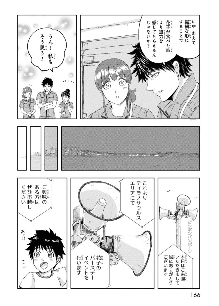 おばあちゃんティラノサウルスの誕生日をお祝いする話🎉(5/7)  #恐竜の日