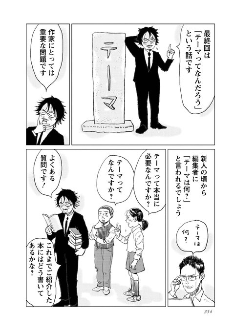 物語に「テーマ」は必要なのでしょうか。 「テーマ」は先に考えるべきもの？.. さそうあきら「絵師ムネチカ」＠webアクション連載中 さんの