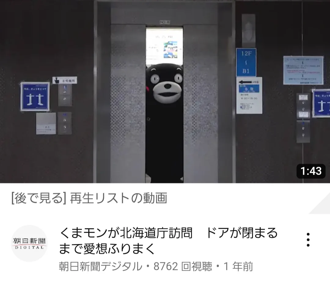 ホラー映画のワンシーン？エレベーターに乗るくまモンを撮った！