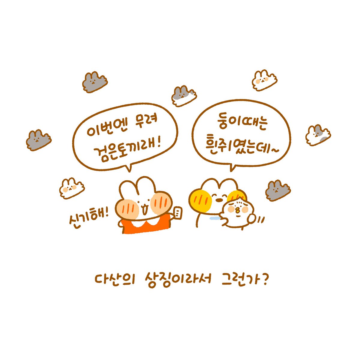 달고나 육아일기 93화 미스테리편이 업로드 되었습니다~~ ^ㅇ^
이번화는.. 어떻게 둘째를 다짐하게 되는건가...? 라는 궁금증에서 시작되었어요☺️ㅋㅋㅋ
토끼띠맘들 화이팅!!!🐰❤️❤️❤️
https://t.co/2C66BYWZQC