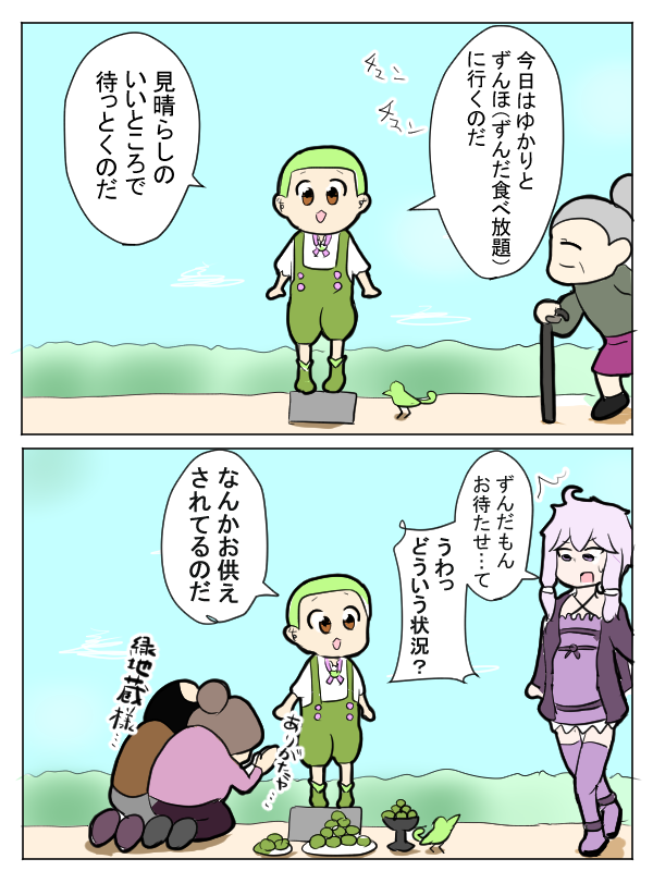 間違われるずんだもん 