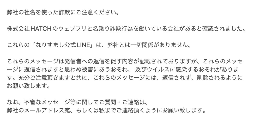naaacho_2's tweet photo. 悲しいことに弊社の名前を使った詐欺が確認されました。
一人でも被害にあわれる方をなくすために、拡散お願いします…！ https://t.co/QAsJFlMN40