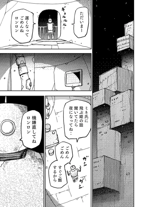 「飛ぶ姫とロボット」P9
うごめく奇妙な世界を描きたい 