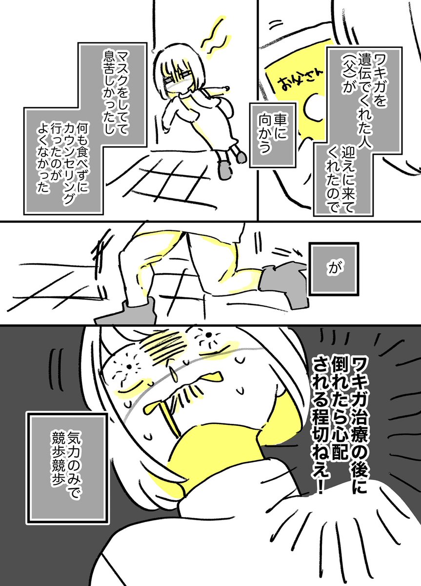 皮膚を切らないワキガ治療「ミラドライ」うけてきたレポ3

#漫画が読めるハッシュタグ
#エッセイ https://t.co/wTLPXocKus