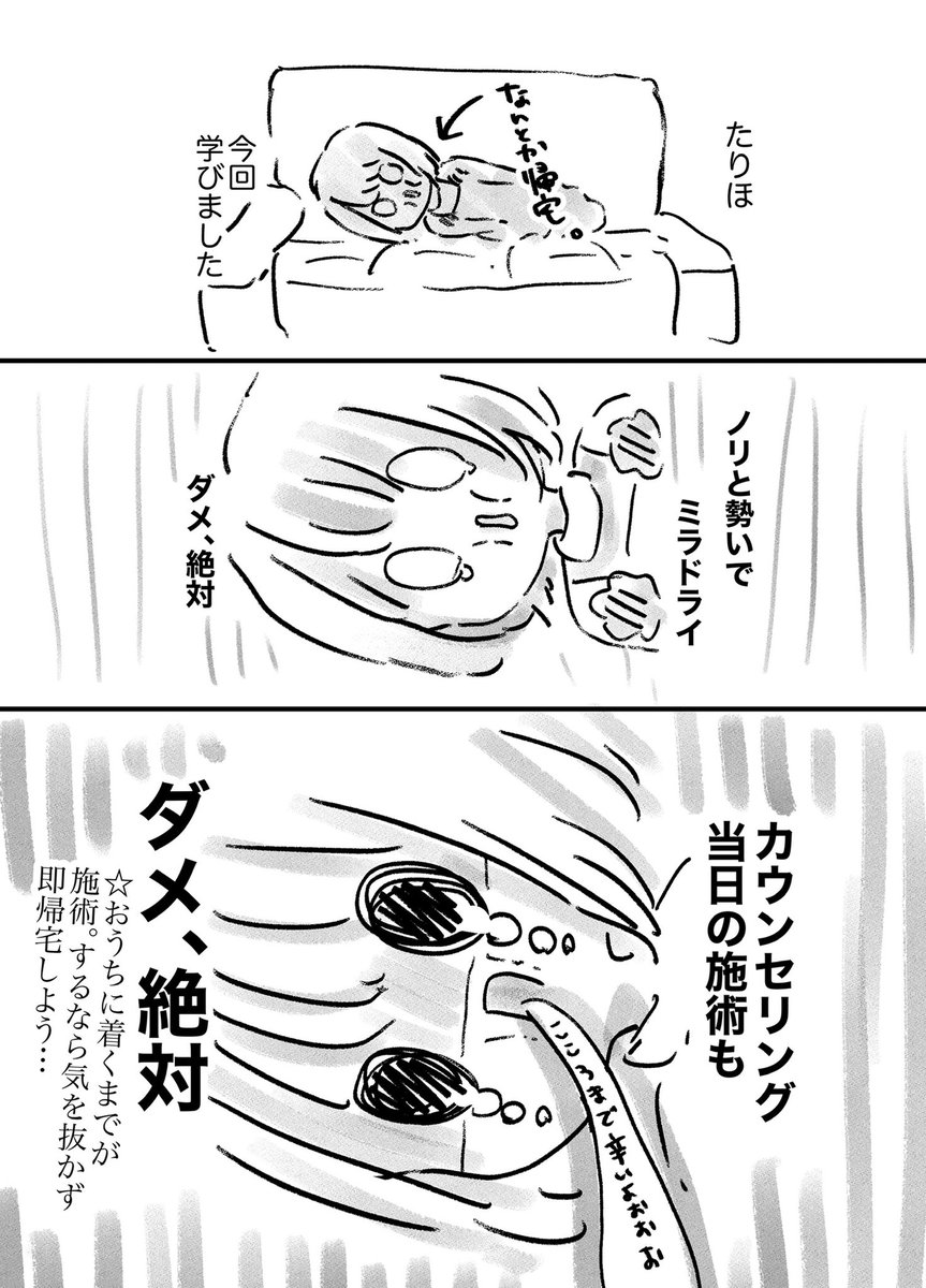 皮膚を切らないワキガ治療「ミラドライ」うけてきたレポ3

#漫画が読めるハッシュタグ
#エッセイ https://t.co/wTLPXocKus