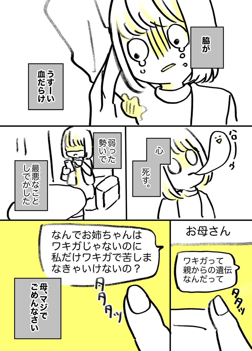 皮膚を切らないワキガ治療「ミラドライ」うけてきたレポ3

#漫画が読めるハッシュタグ
#エッセイ https://t.co/wTLPXocKus