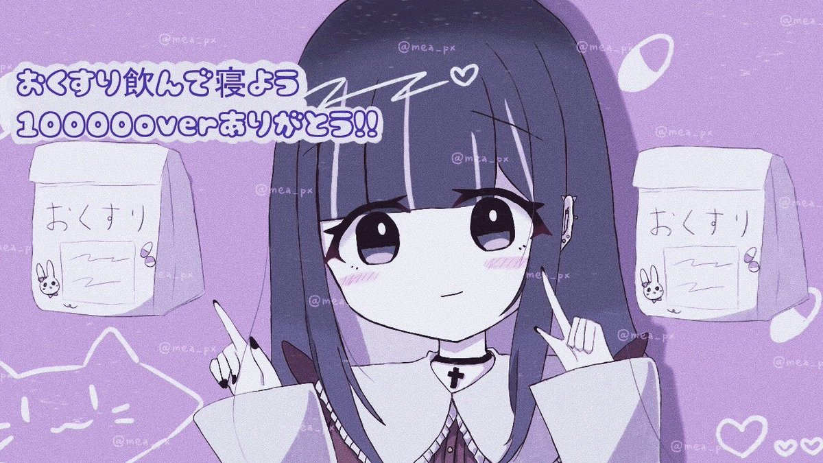 めあ。♥ 🍥神楽めあ/KaguraMea🍥 (@KaguraMea_VoV) / X