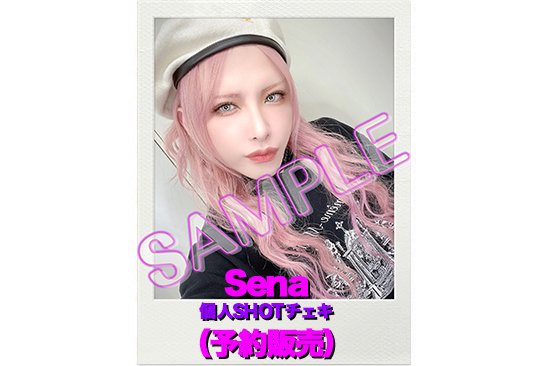 人気ブランド 海外通販 - 国内入手困難 JILUKA Sena チェキ 人気ブランド 海外通販 - 国内入手困難 JILUKA Sena チェキ
