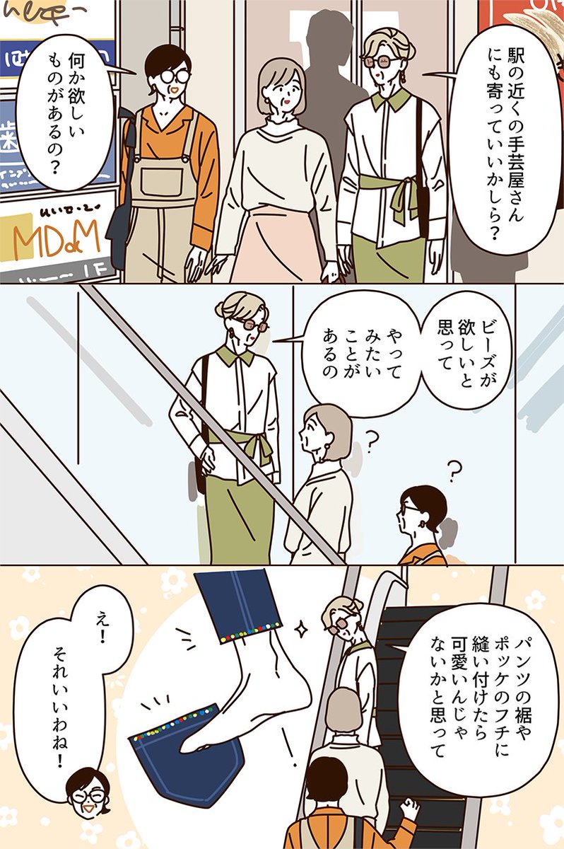 リメイクを楽しむマダムたち👖👜🧥(1/2) https://t.co/matTEM9Vp8