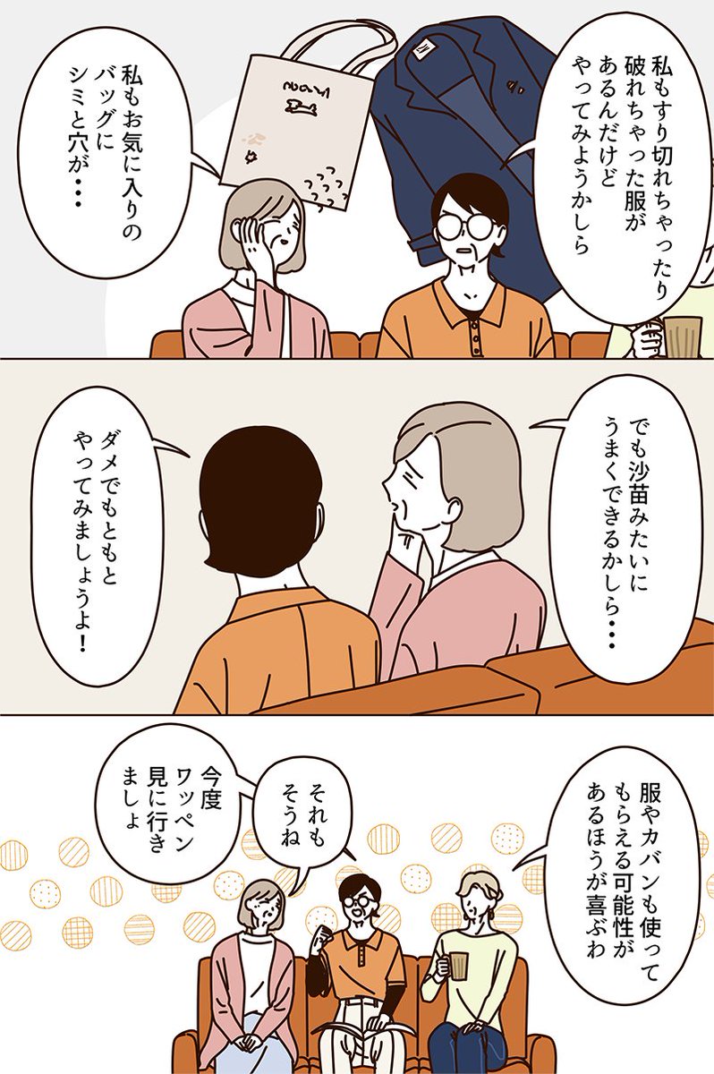 リメイクを楽しむマダムたち👖👜🧥(1/2) https://t.co/matTEM9Vp8