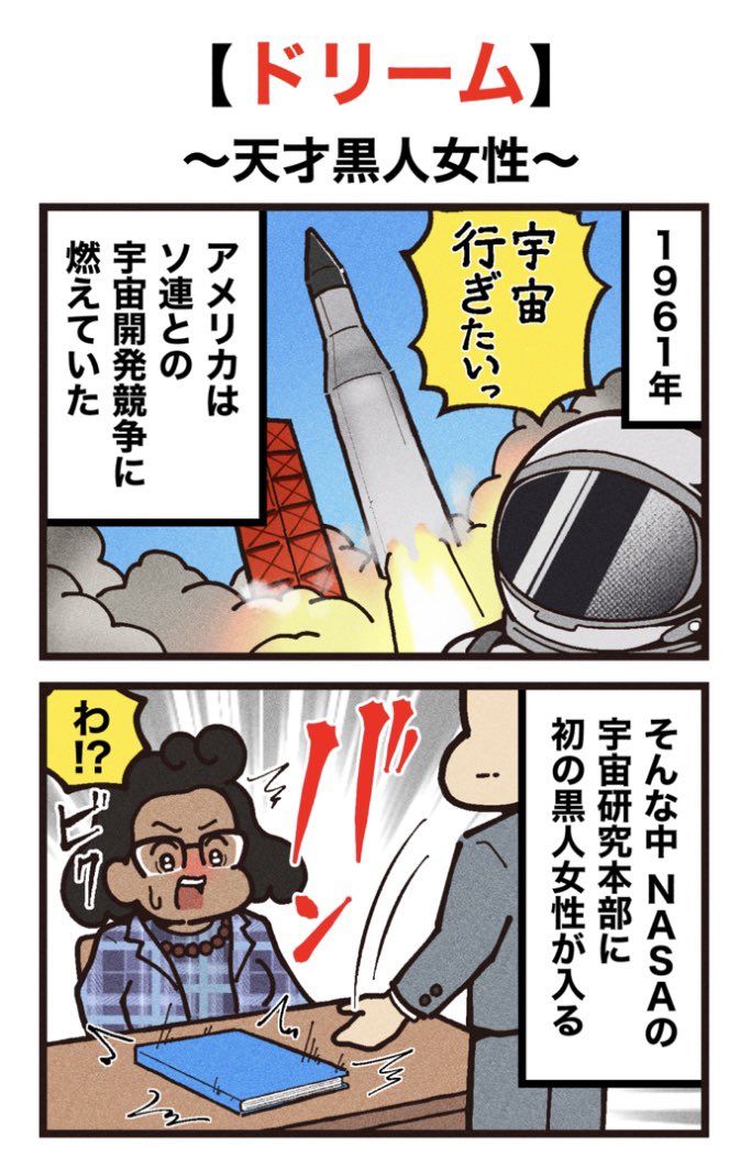 映画紹介マンガ
【ドリーム】 https://t.co/FAjxk6EPXo