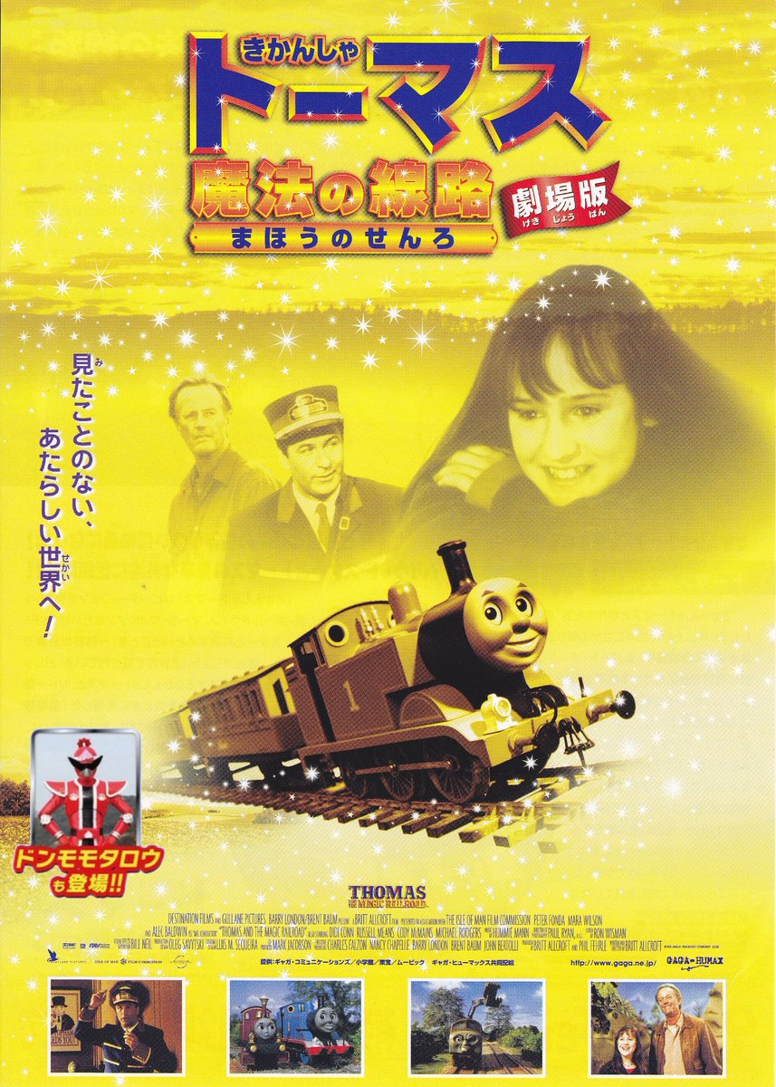 ドンモモタロウも登場！ コラに便乗。