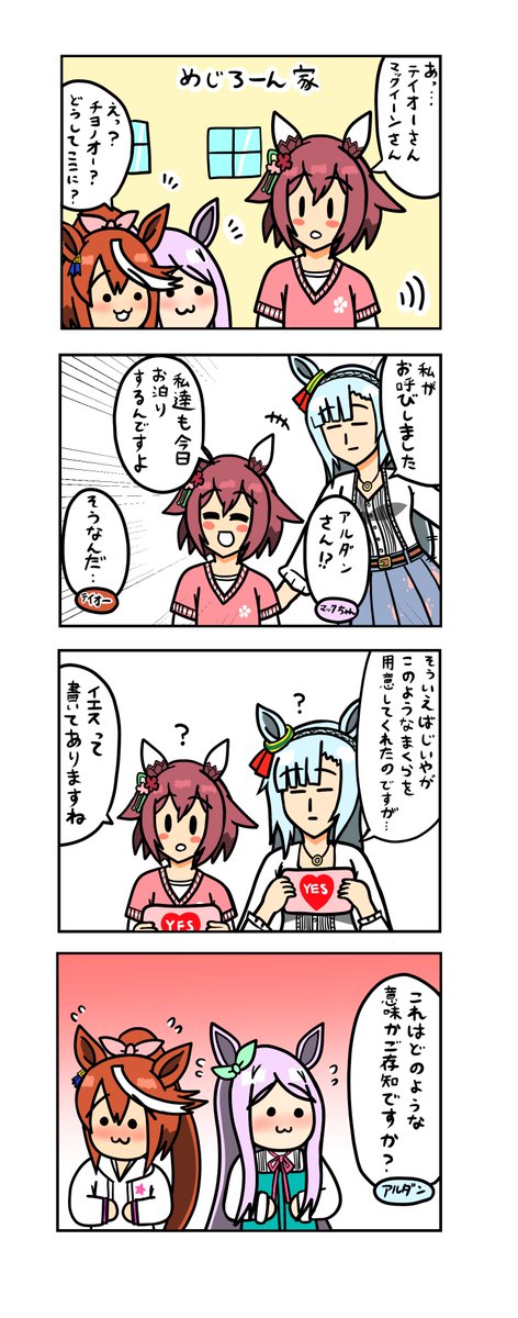 めじろーん⭐︎マックちゃんその142
#ウマ娘 