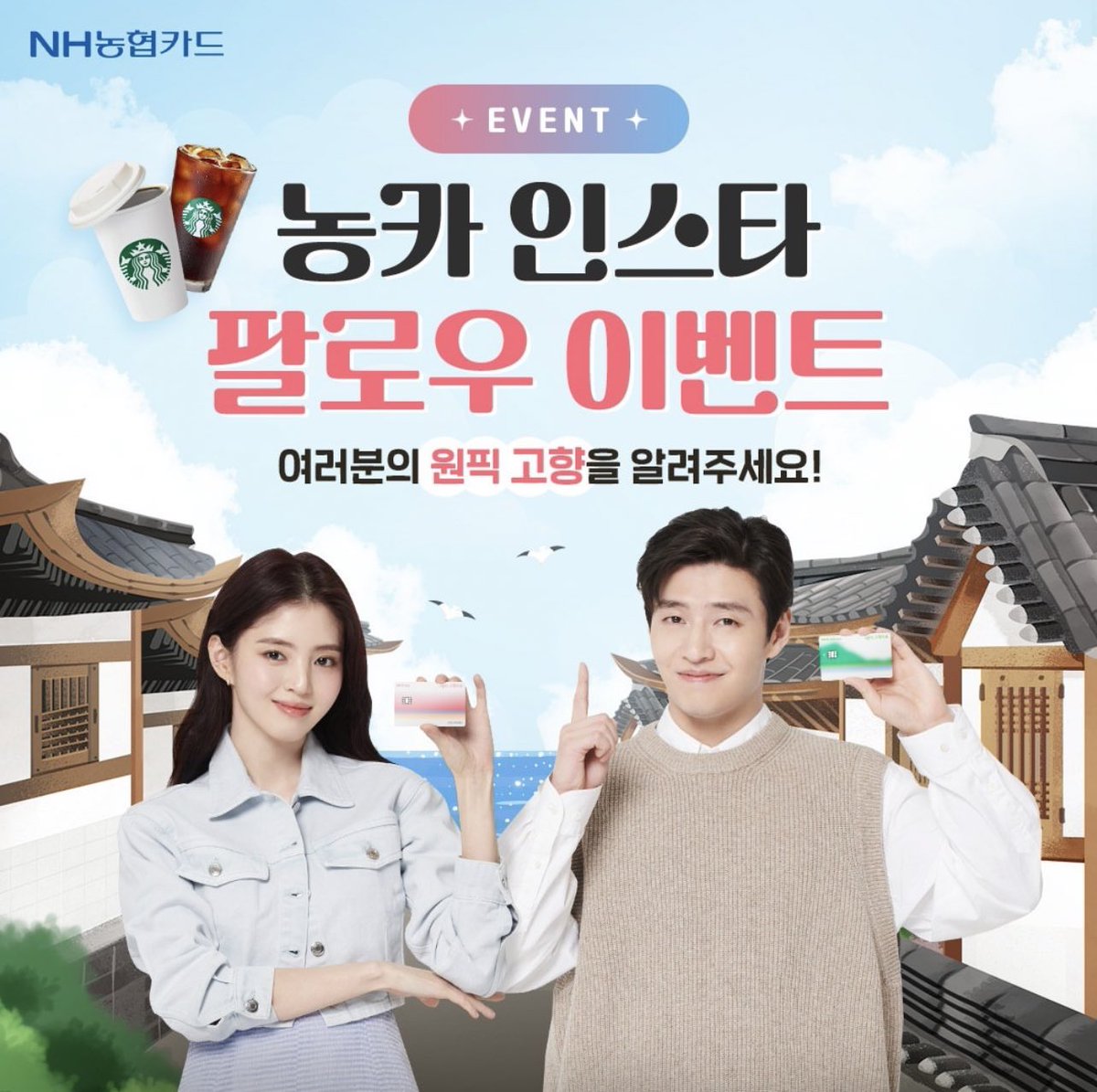 [🐱]230417 ฮันโซฮี X NH Card 💳

#ฮันโซฮี #HanSohee #한소희