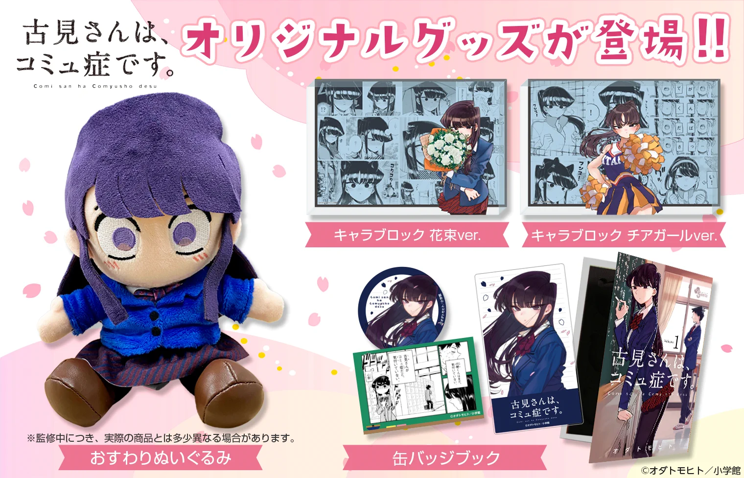 古見さんはコミュ症です　古見さん　古見　サンデー文化祭　缶バッジ 少年サンデープレミアムSHOP on X: 