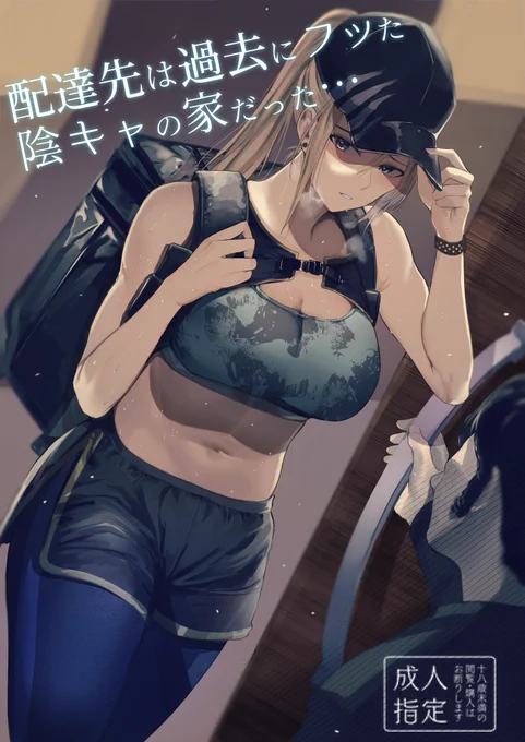 新作"配達先は過去にフッた陰キャの家だった…"
来週4月24日(月)配信になります🥺
よろしくお願いします🙇‍♂️FANZA⇩
https://t.co/GTYaKqM31p https://t.co/pQNFfnyyaN