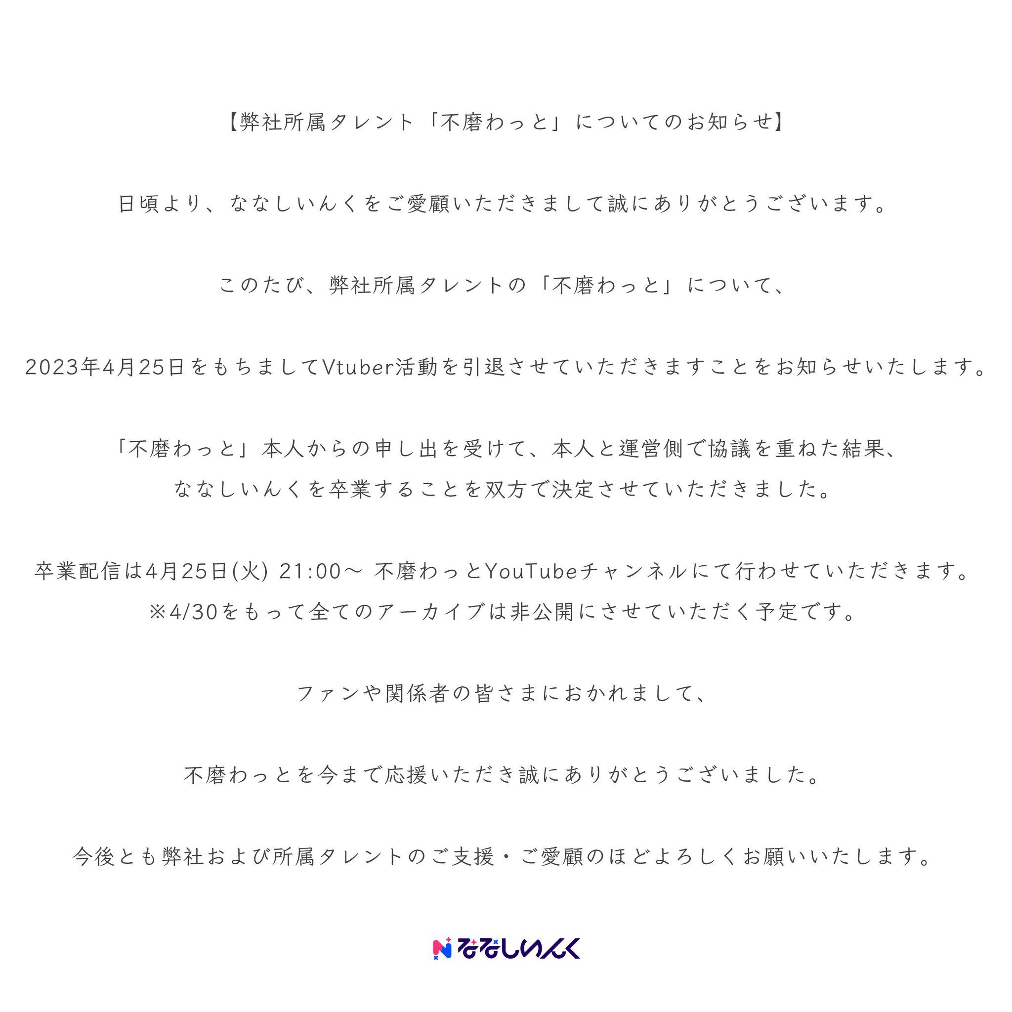 [Vtub] 不磨わっと 4/25 Vtuber活動引退(774)