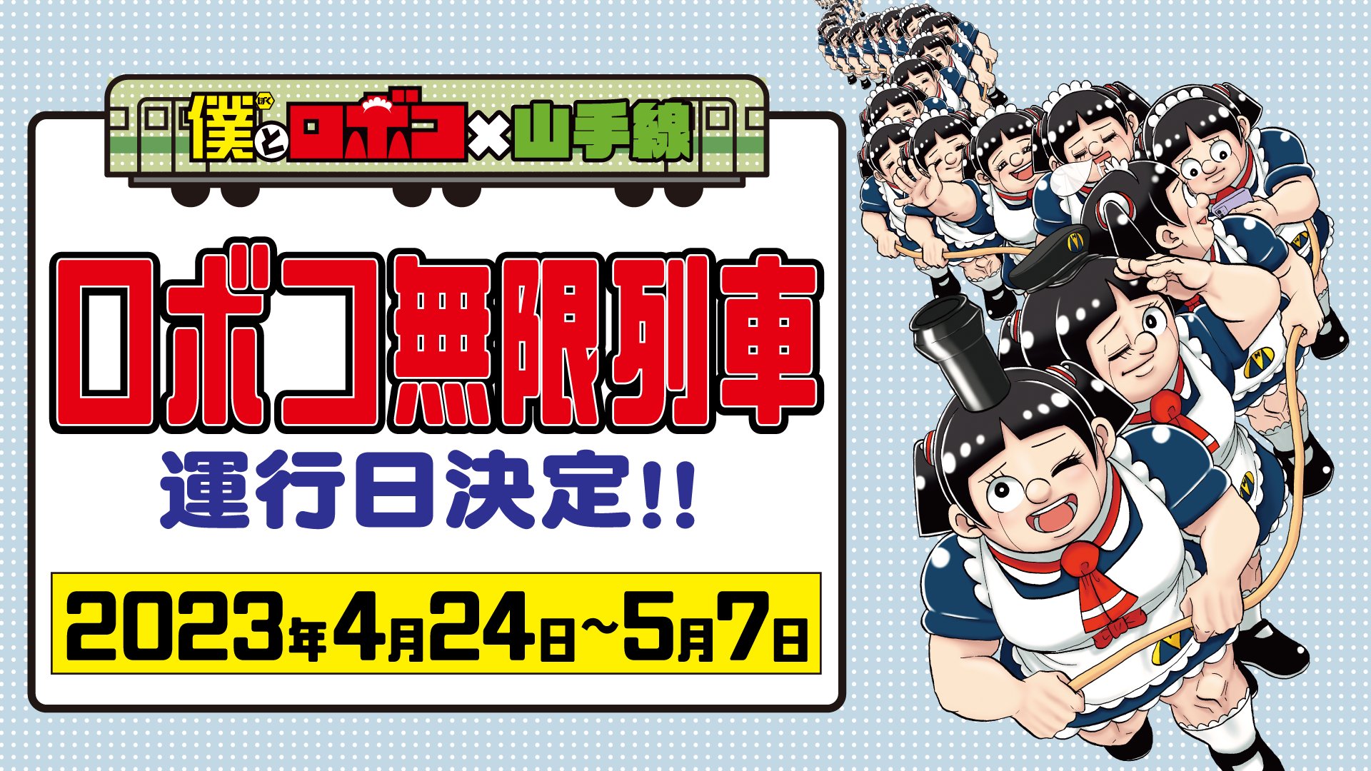 平ロボコ【僕とロボコ公式】🦵 on X: 