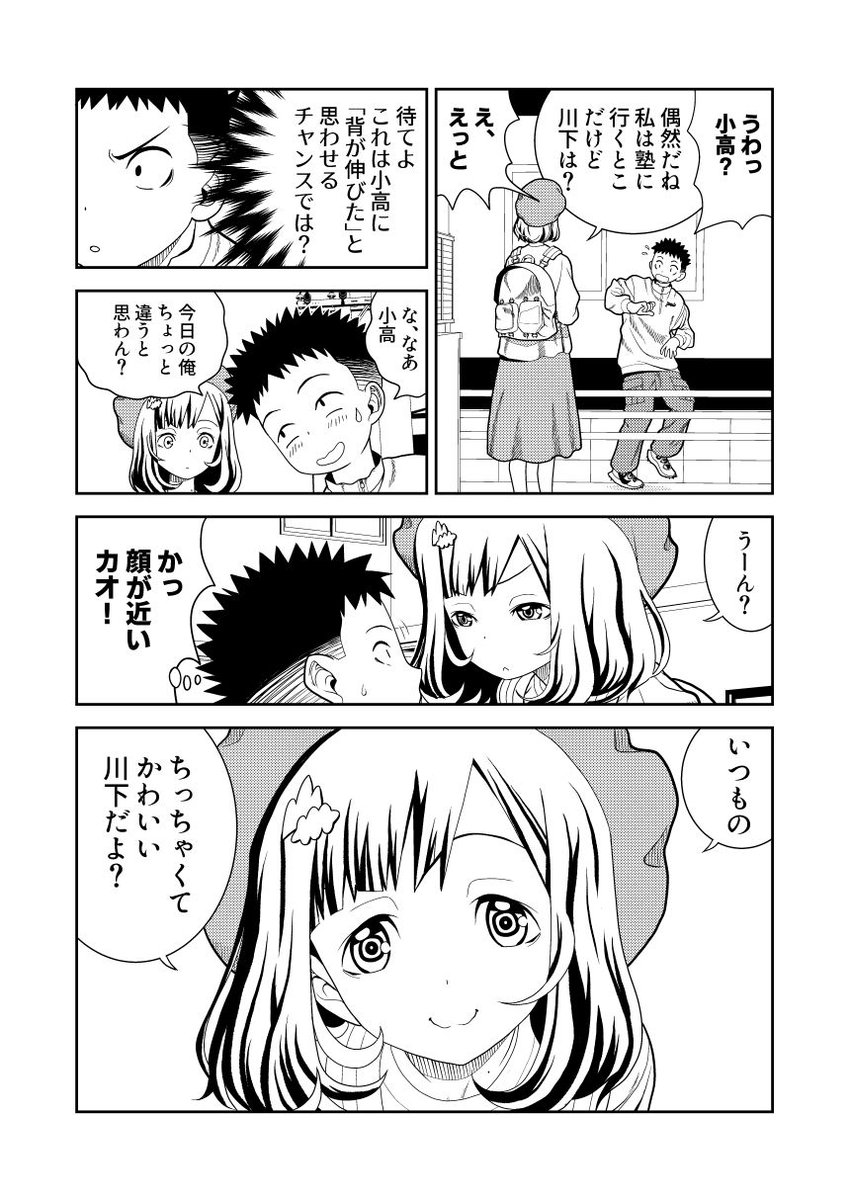 【再掲載】背の低い男の子と背の高い女の子の話6 