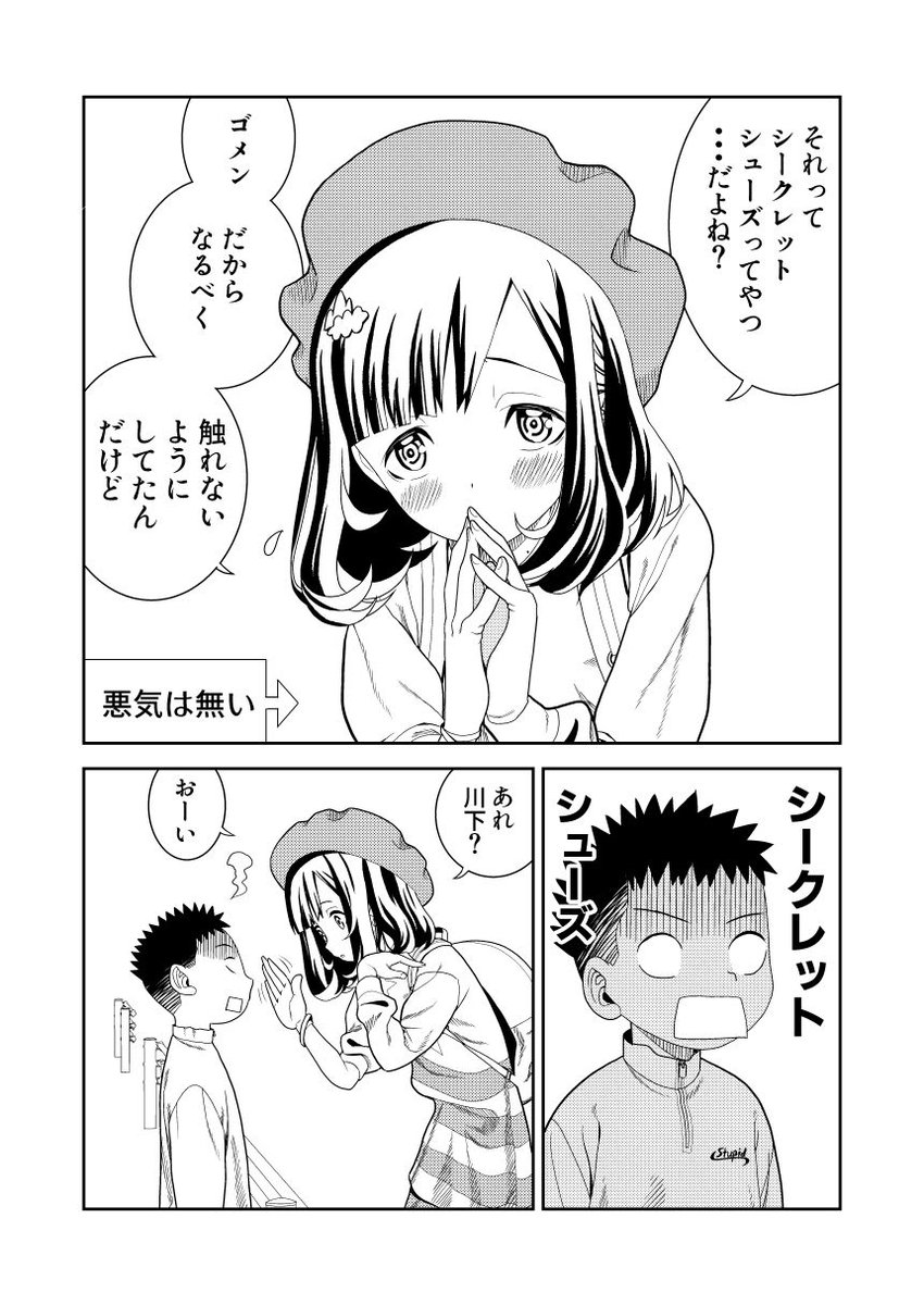 【再掲載】背の低い男の子と背の高い女の子の話6 