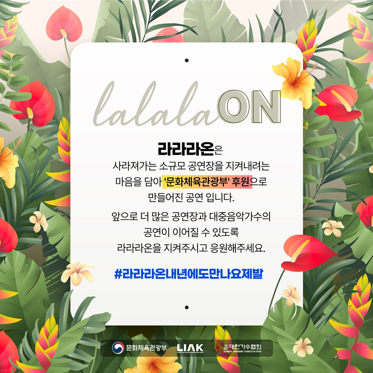 LIAK - 한국음악레이블산업협회 tweet media