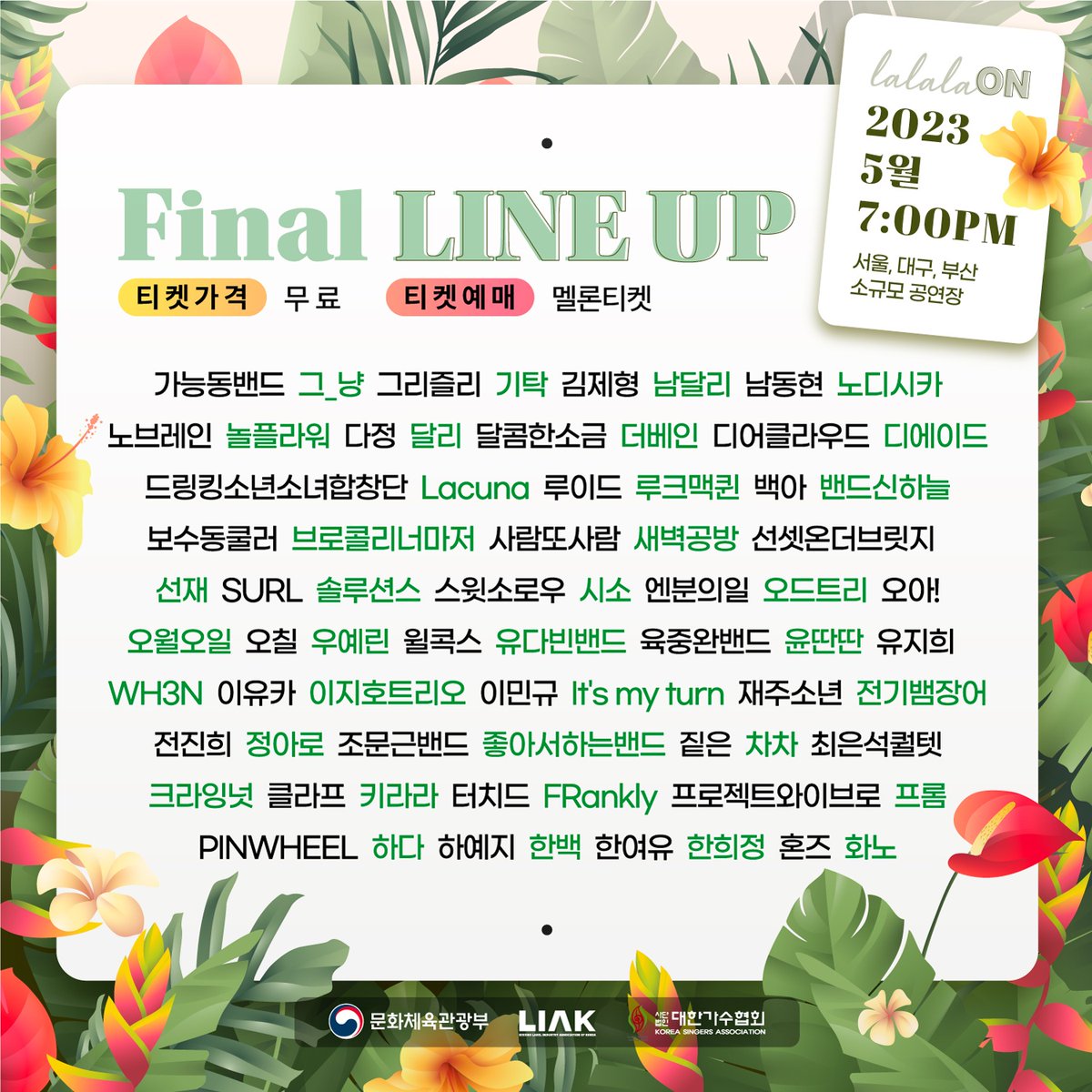 LIAK - 한국음악레이블산업협회 tweet media