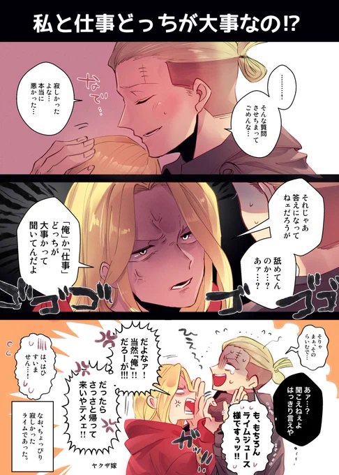 【⚠️ホンライ⚠️現パロ】
世間一般からみたら最適解を出したホンと、
そんな事聞いてねぇんだよさっさと俺と言えというヤクザ嫁なライくんです😂 
