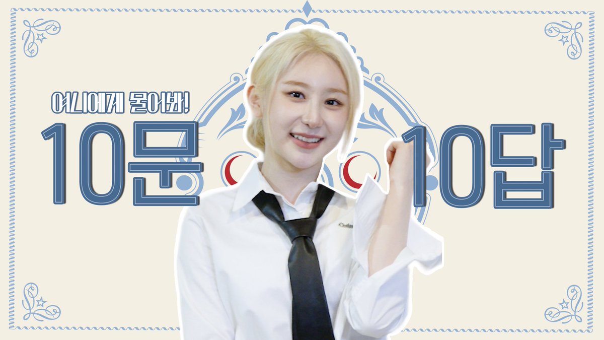 [🎥] 채연이의 10문 10답 COMEBACK INTERVIEW│제한 시간 10초!⏰
(youtu.be/LN42MUt5DPg)

#이채연 #LEECHAEYEON
#OverTheMoon #KNOCK