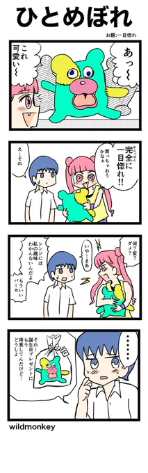キュンバト参加します。  お題:ひとめぼれ  【4コマ漫画】ひとめぼれ  #4コマ #4コマ漫画 #キュンバト #一目惚れ