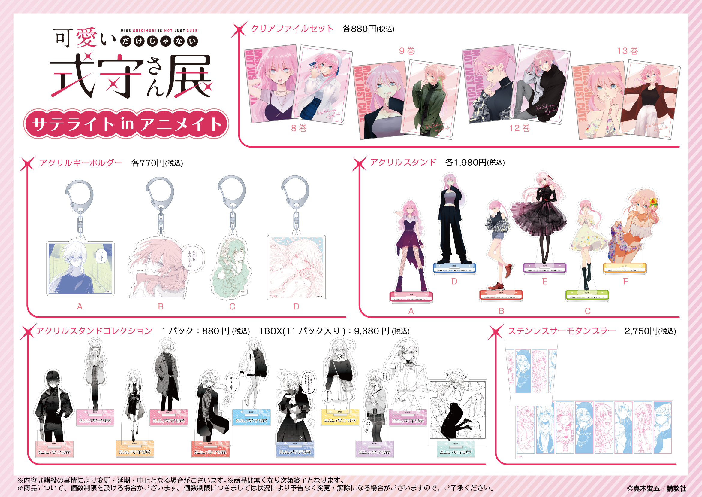 可愛いだけじゃない式守さん展 複製原画 式守さん
