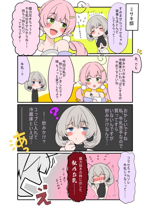 鳴島かんな🐟お仕事募集中(@kanna_peche) さんのマンガ一覧 | ツイコミ(仮)