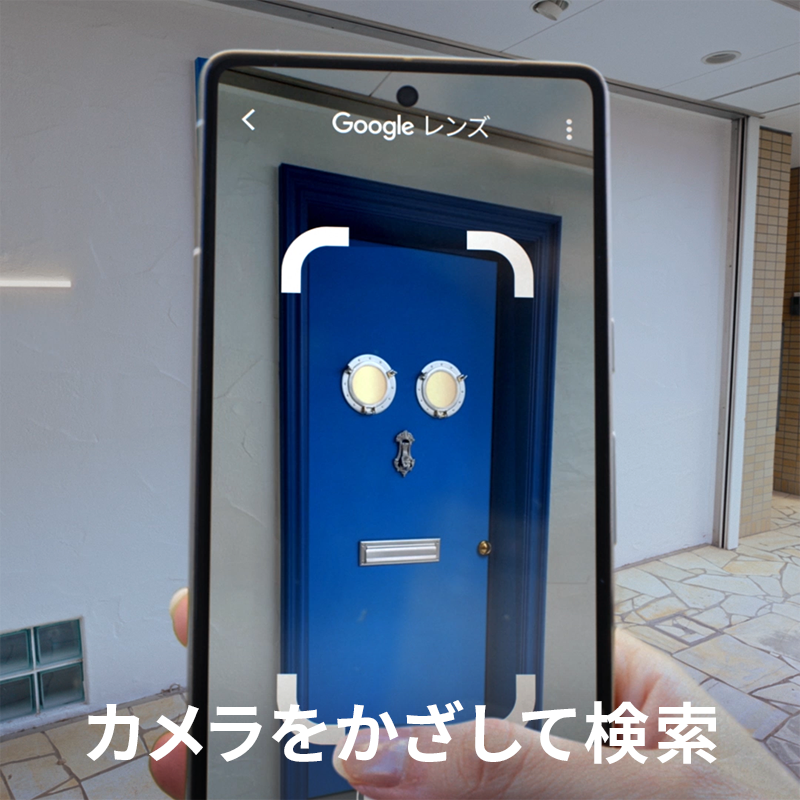 googlejapan's tweet photo. ／
Google 検索で、
気になったら調べよう📷
＼

ふと、なにかが気になったら、
Google アプリ のカメラをかざして検索🚪

写真や画像から、探している情報が見つかります。

#Google検索 #Googleアプリ