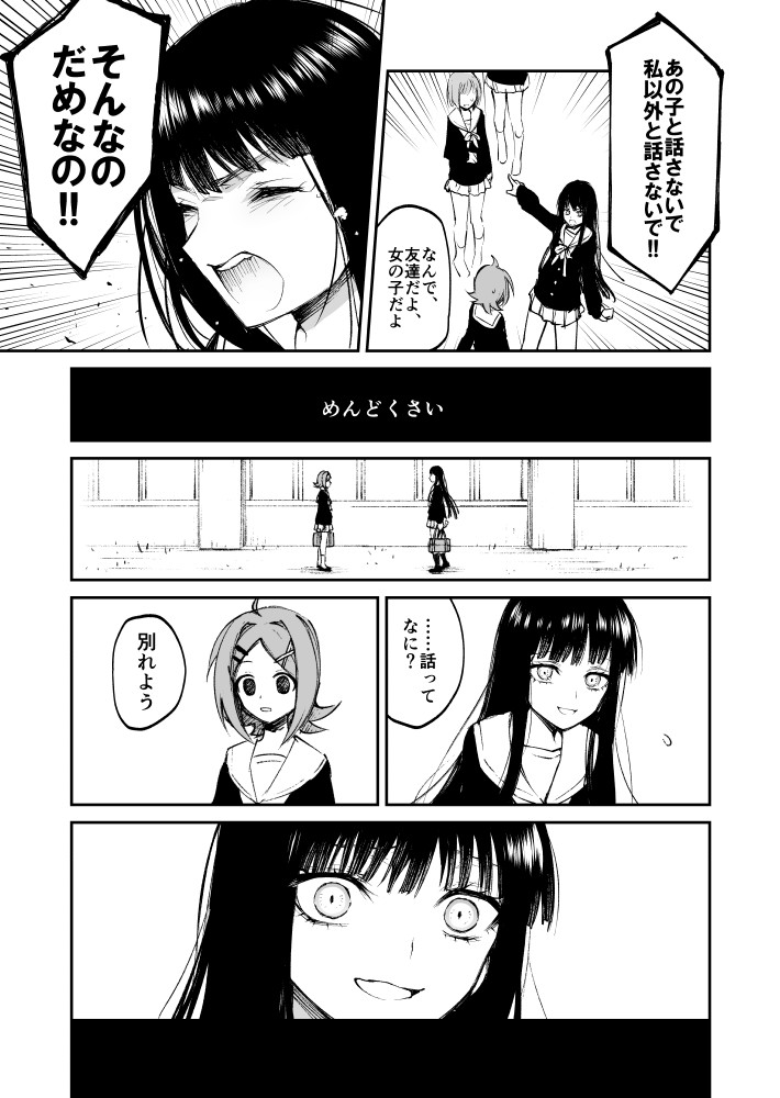 【再掲】美世ちゃんは私を束縛する
#創作百合 https://t.co/sLzSpG4aea