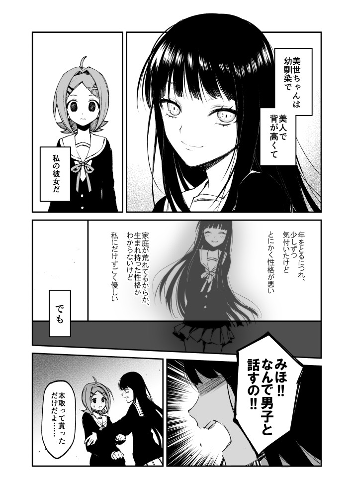 【再掲】美世ちゃんは私を束縛する
#創作百合 https://t.co/sLzSpG4aea