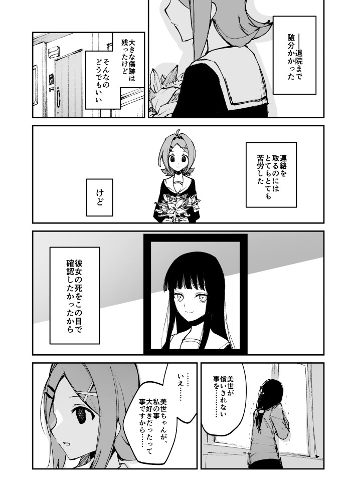 【再掲】さよなら美世ちゃん
#創作百合 