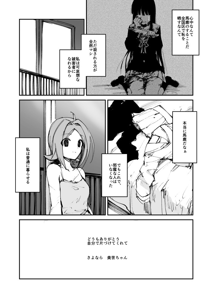 【再掲】さよなら美世ちゃん
#創作百合 