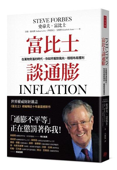 usstockcaptain's tweet photo. 【好書贈送】富比士談通膨：在萬物齊漲的時代，你如何看對風向，穩穩布局獲利

美股隊長現將送出《富比士談通膨：在萬物齊漲的時代，你如何看對風向，穩穩布局獲利》乙本。

遊戲連結：https://t.co/n1tOfDeD3R https://t.co/dB0Gt1P2mm