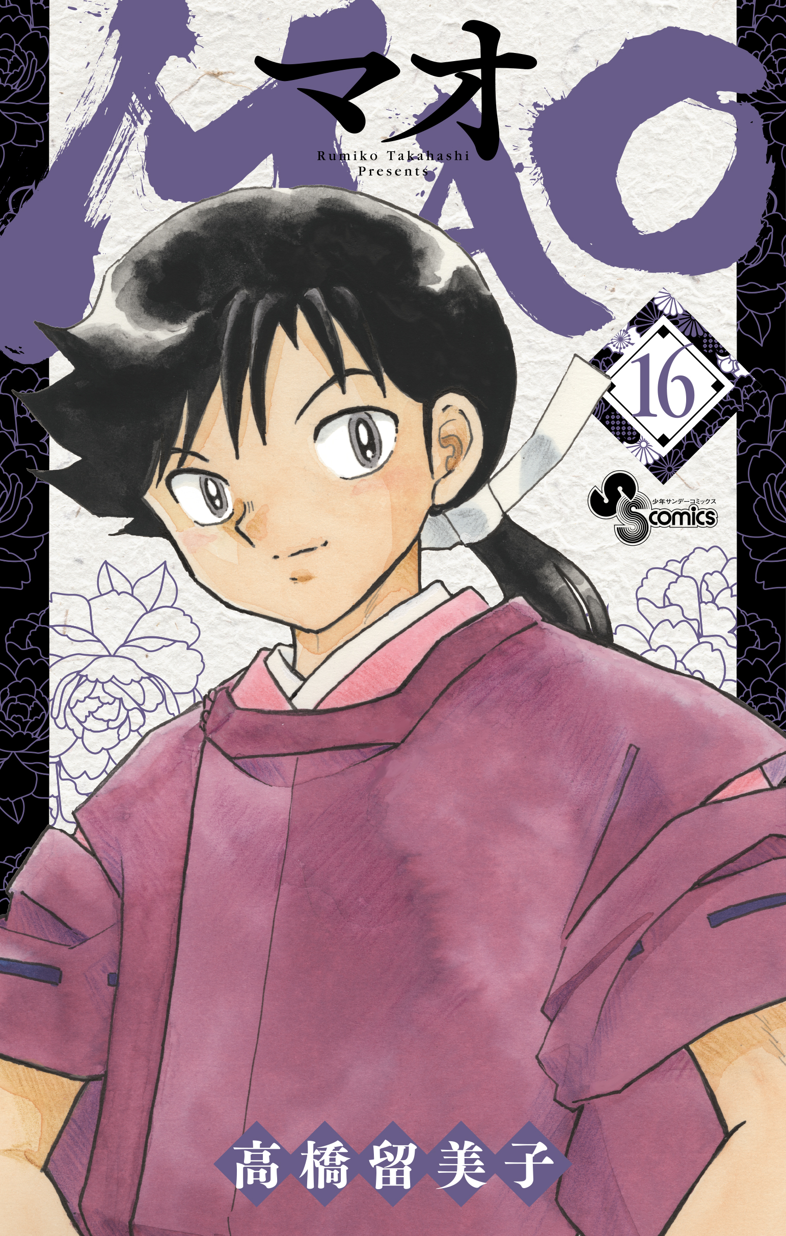 MAO 　高橋留美子　非売品ポスター 高橋留美子情報 on X: 