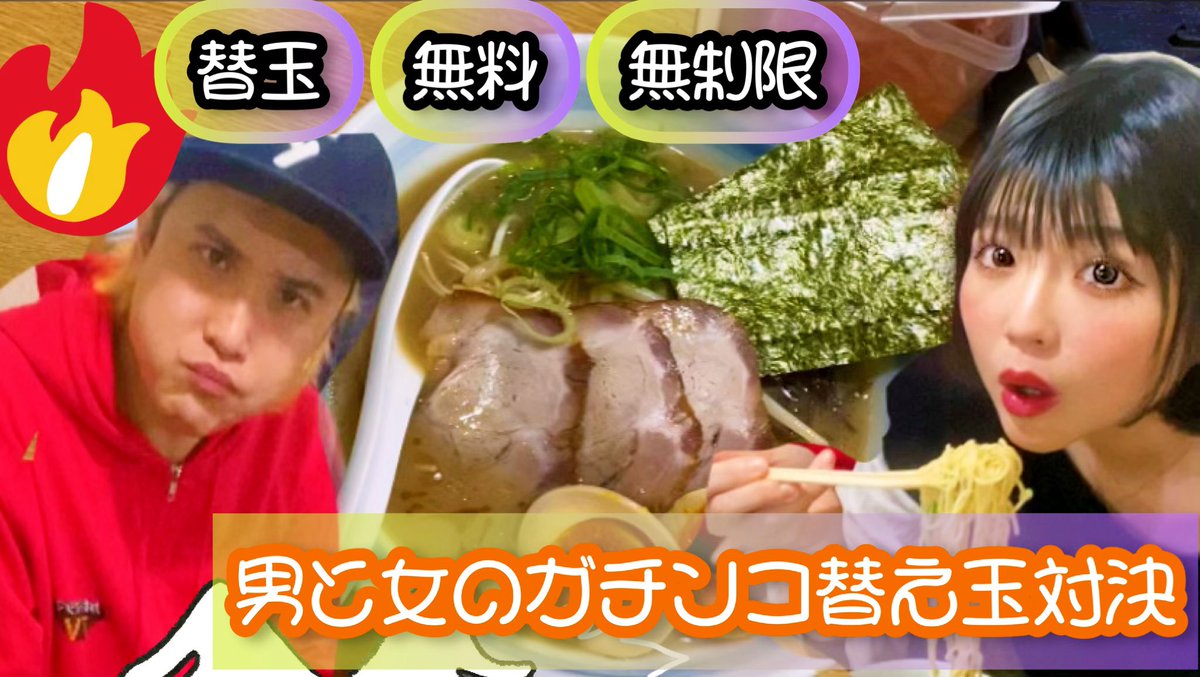 替え玉無料  替え玉が無限に楽しめる東京ラーメン店 | TikTok
