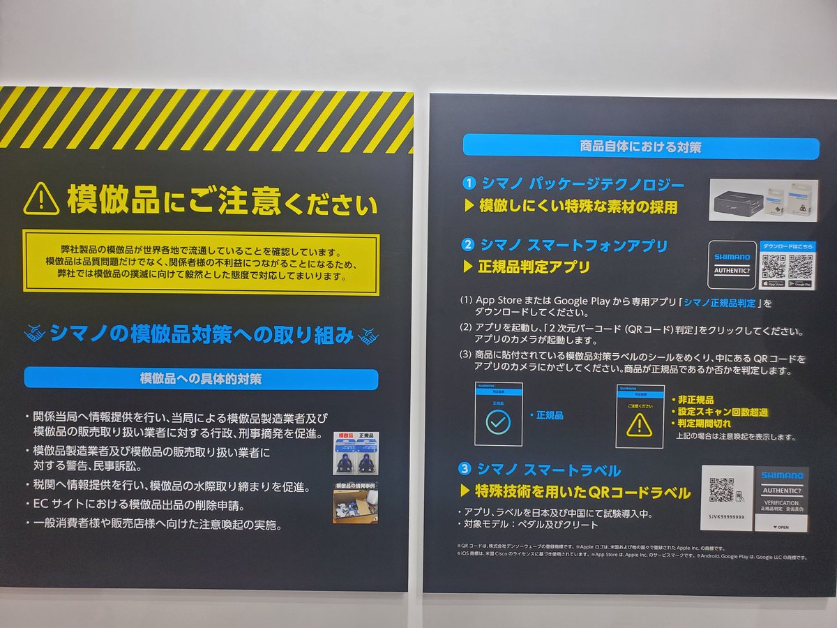 TRYCLE_ing's tweet photo. 【注意喚起】
サイクルモードでいろいろ見ましたが、やっぱりこれはツイートしておかないと。

シマノの模倣品展示。パッケージだけでなく中身も見た目では判別出来ないレベル。これからシマノ以外でも出てくる可能性はあるでしょう。
皆様購入にはお気をつけください！ https://t.co/5vrYYXI79q