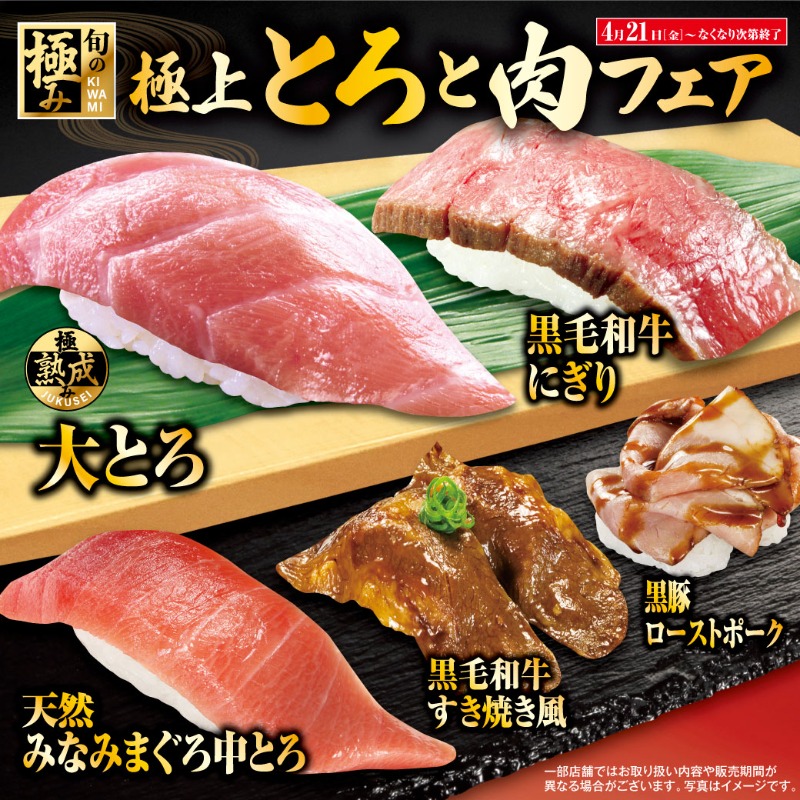 mutenkurasushi's tweet photo. 🌸#極上とろと肉フェア🌸
脂のり抜群！熟成されたとろける旨味『極み熟成 大とろ』、
身が柔らかで上質な『黒毛和牛にぎり』などが堪能できる！

フェアを記念して総額20万円分、40名様に5000円分のお食事券が当たる！

1⃣@mutenkurasushi をフォロー
2⃣このツイートをRT

期間は4/30まで✨