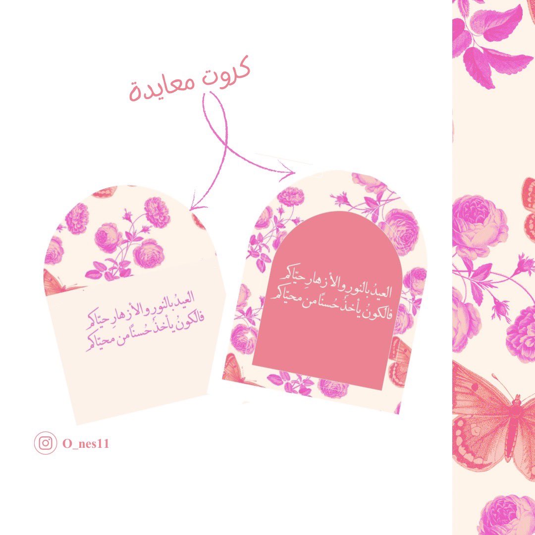 O_nes11's tweet photo. @DlelDes ملف رقمي جاهز للطباعة بتصميم أنثوي وعبارات معايدة مميزة جداً 😍💕 ✨ #العيد https://t.co/ewBeBlxNkv https://t.co/9ddNWj1mh9